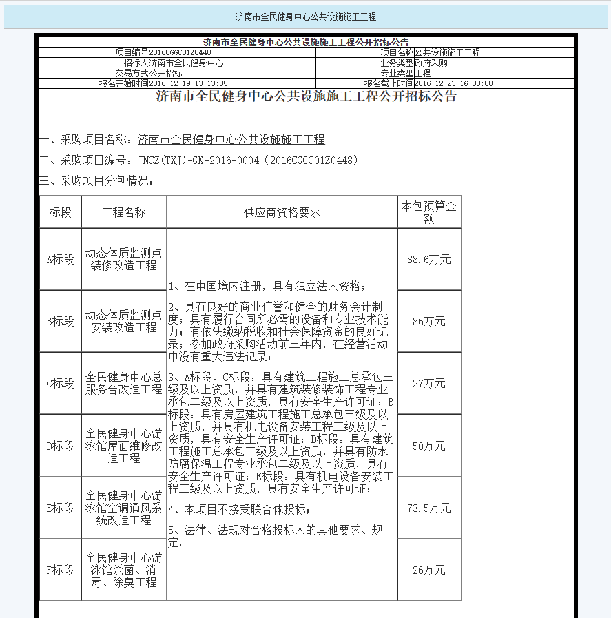 Municipal swimming facility — tender announcement screenshot